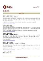 晨会焦点