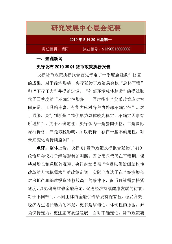 研究发展中心晨会纪要