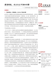 川财研究每日晨报：震荡探底，关注自主可控和消费