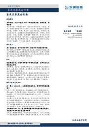 晨会纪要