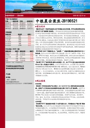 中银晨会聚焦