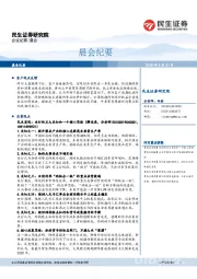 晨会纪要