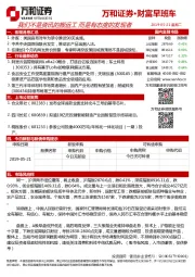 财富早班车