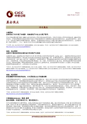 晨会焦点