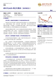 研究所晨报