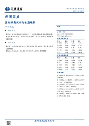 朝闻国盛：区别短期扰动与长期趋势