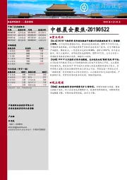 中银晨会聚焦