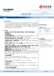 晨会纪要