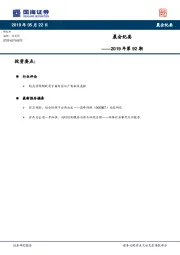 晨会纪要