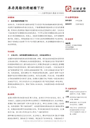川财研究每日晨报：库存周期仍将继续下行