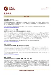 晨会焦点
