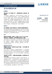 晨会纪要