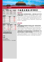 中银晨会聚焦