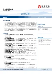 晨会纪要