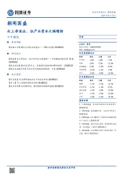 朝闻国盛：北上净流出，但产业资本大幅增持