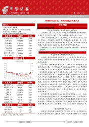 晨会纪要：科创板开通在即，关注券商低位配置机会