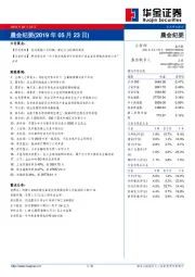晨会纪要