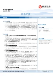 晨会纪要