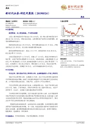 研究所晨报