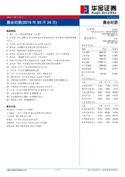 晨会纪要