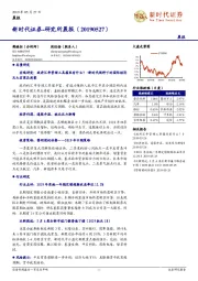 研究所晨报