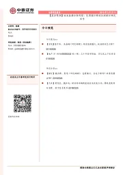 【晨会聚焦】就业数据分析观察；包商银行释放打破银行刚兑信号