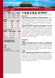 中银晨会聚焦