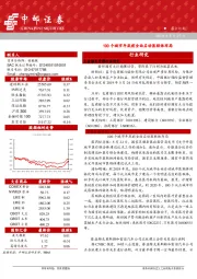晨会纪要
