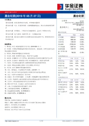 晨会纪要