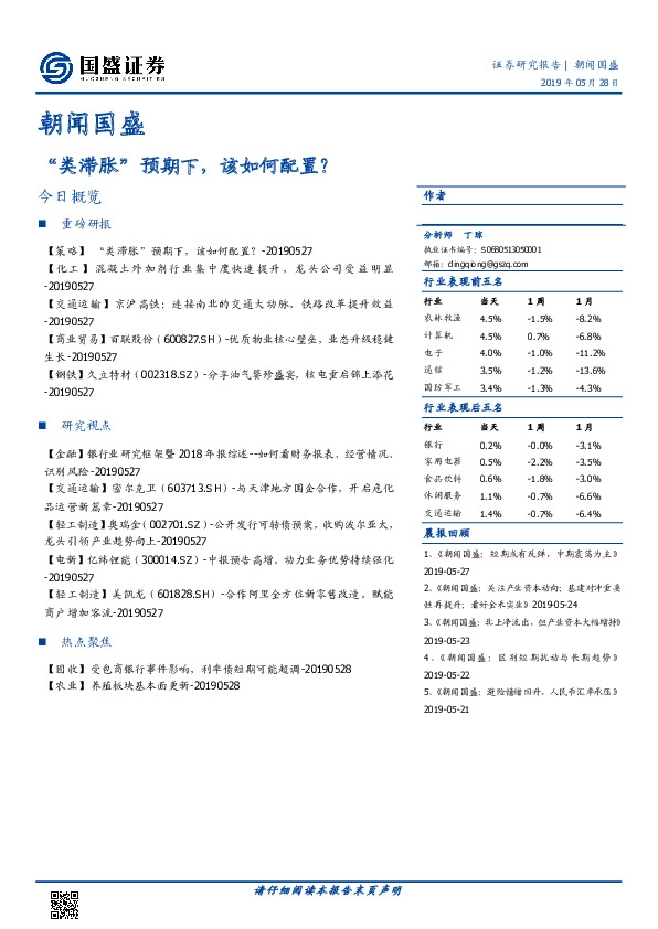 朝闻国盛：“类滞胀”预期下，该如何配置？