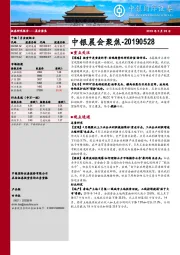中银晨会聚焦