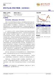 研究所晨报