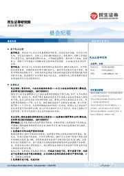 晨会纪要
