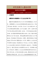 研究发展中心晨会纪要