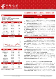 晨会纪要