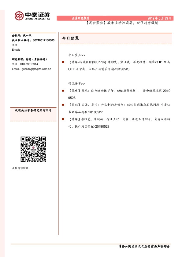 【晨会聚焦】股市流动性减弱，贬值趋势放缓