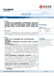 晨会纪要