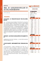 财富早知道：易纲：进一步推动利率市场化改革 研究不再公布贷款基准利率