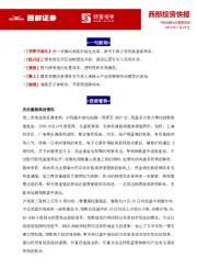 西部投资快报