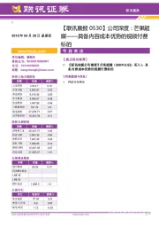 【联讯晨报】公司深度：芒果超媒——具备内容成本优势的视频付费标的