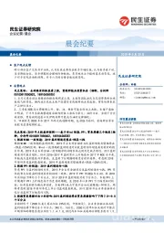 晨会纪要