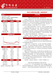 晨会纪要