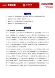 西部投资快报