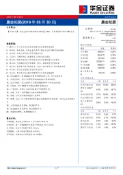 晨会纪要