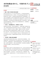 川财研究每日晨报：油价短期波动加大，长期仍处于上行空间