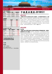 中银晨会聚焦