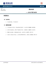 晨会纪要2019年第99期