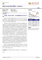 研究所晨报