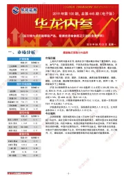 华龙内参