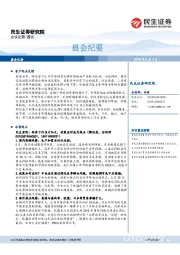 晨会纪要